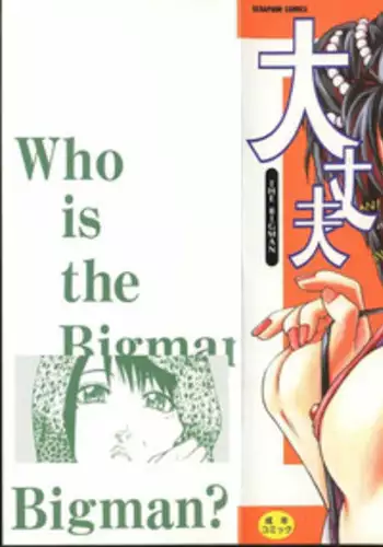 [Shiwasu no Okina] Daijoubu