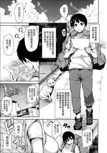 [Tachibana Omina] Boku Wa Minna No Kanrinin [Chinese] [漢化組漢化組]