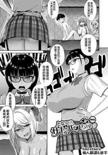 Tonari no Succubus-chan Saishuuwa