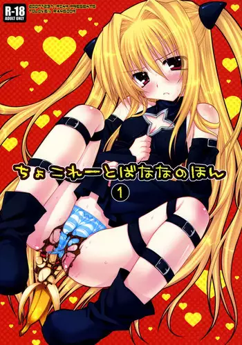 (C73) [PINK (Araiguma)] Chocolate Banana no Hon 1 (To LOVE-Ru)