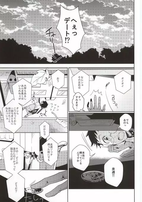 Hisshou Date-jutsu!