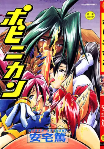 [Ataka Atsushi] Popinikan