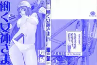 [Tamaki Nozomu] The Working Goddess Ch. 1-2 [English] {Tadanohito}