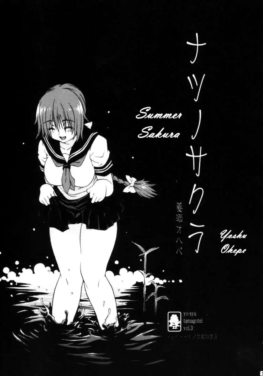 NATSU-no-SAKURA