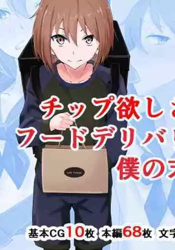 Tip Hoshisa ni Josou de Food Delivery o Hajimeta Boku no Matsuro