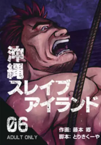 [BIG GYM (Fujimoto Gou, Toriki Kuuya)] Okinawa Slave Island 06 [English] [Buffme Scanlations] [Digital]