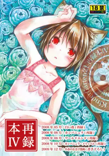 [KinderGarten21] KinderGarten21 Sairokuhon 4