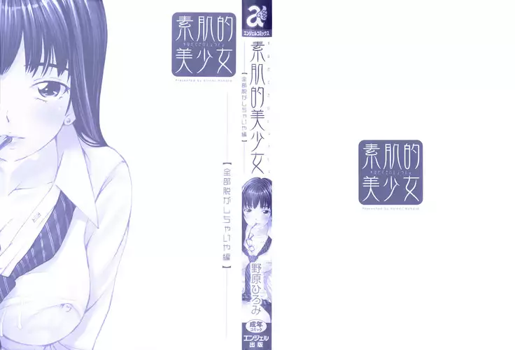 Suhadateki Bishoujo ~Zenbu Nugashichaiya Hen~ Ch. 1-4, 10