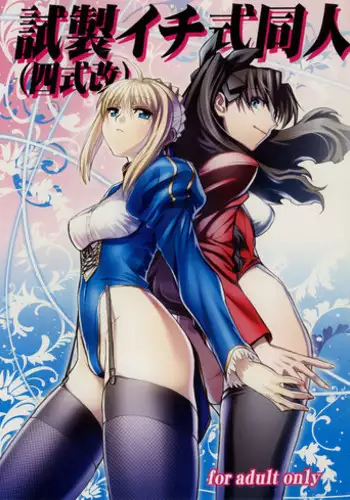 (COMIC1☆2) [TEX-MEX (Red Bear)] Shisei Ichi-shiki Doujin (Fate/stay night)