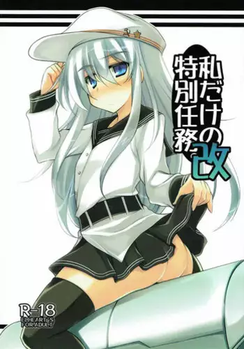 (C85) [ELHEART'S (Ibuki Pon)] Watashi dake no Tokubetsu Ninmu. Kai (Kantai Collection - Kancolle-)