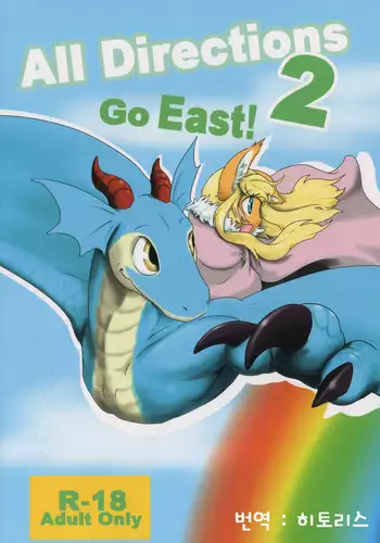 All Directions 2 Go East!