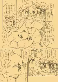 (Puniket 18) [Hinaprin (Ikuta Takanon)] Touhou FUZZYPOP! (Touhou Project)