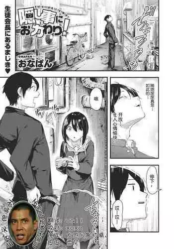 Kakushigoto ni Okawari!