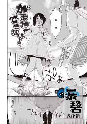 Gamandekinai ! + prologue | 要忍不住了！