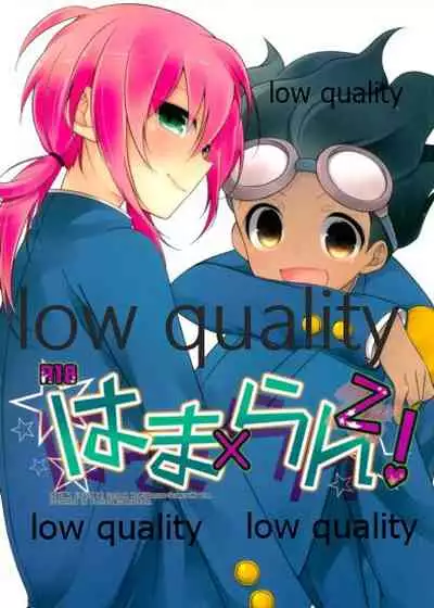はまらん!2