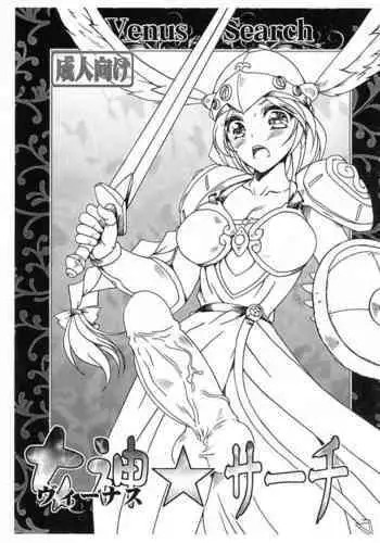 Megami ☆Search Venus Search