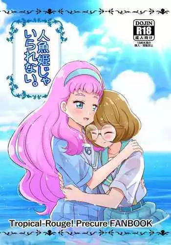 Ningyo Hime Ja I Rarenai.