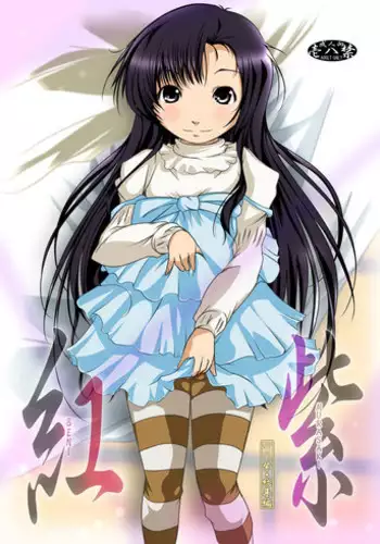 [Suitekiya (Suitekiya Yuumin)]The Murasaki Kuhouin Anthology (Kure-nai)