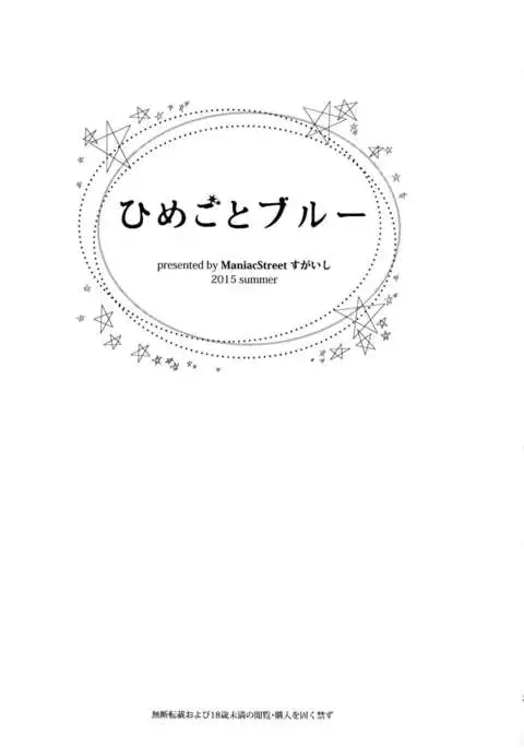 Himegoto Blue