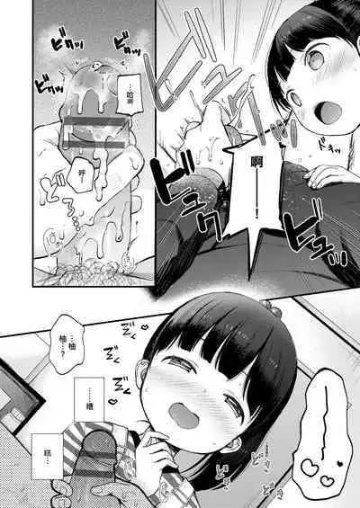 Mannaka. | 真愛滿溢。