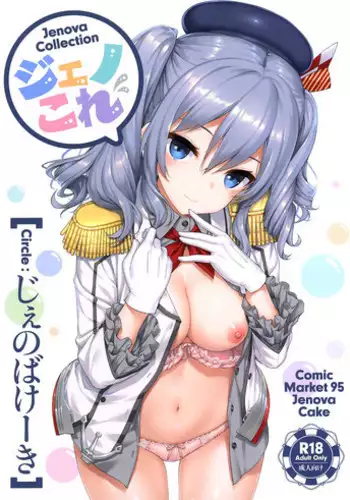 Jenova Collection JenoColle