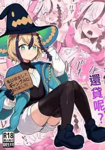 Shakkin bouken-sha wa dou yatte hensai suru ka | ???????????