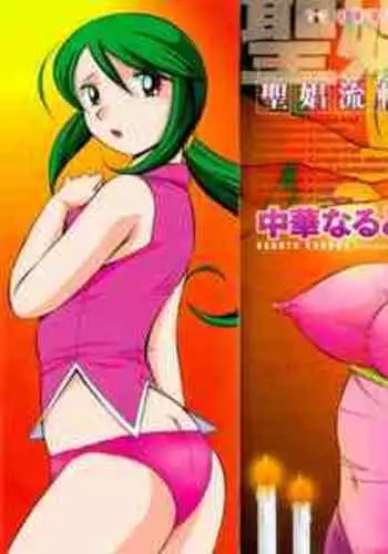 Shoushou Ruten ch.1-2