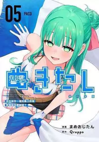 [Mameojitan] Nukitashi -Nukige mitai na Shima ni Sunderu Watashi wa Dousurya Ii desu ka? - ???? ??? | ???????????????????? [Chinese] [??????] [Digital]