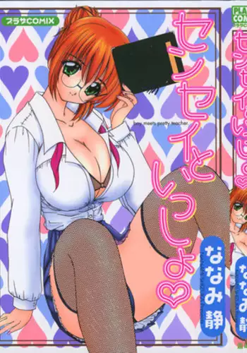 [Nanami Shizuka] Sensei to Issho | boy meets pretty teacher.