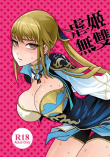 (FF18) [Turtle.Fish.Paint (Hirame Sensei)] Gyakuhime Musou (Dynasty Warriors) [Chinese]