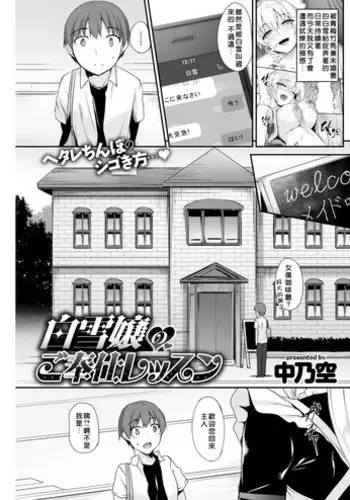 [Nakano Sora] Shirayukijou no Gohoushi Lesson (COMIC Shitsurakuten 2018-10 [Digital]) [Chinese] [當你聽到這首爵士的時候，就代表是我的漢化來了]