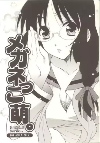 [Oshioki Wolf de Totsugeki Tacchi (Yuuki Mitsuru & Hashiba Maiko)] Megane tsu Musume hou e