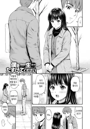 Ne, Ii yo. | 저기, 괜찮아