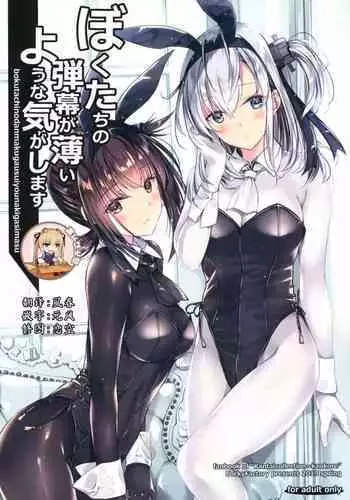 Boku-tachi no Danmaku ga Usui You na Ki ga Shimasu