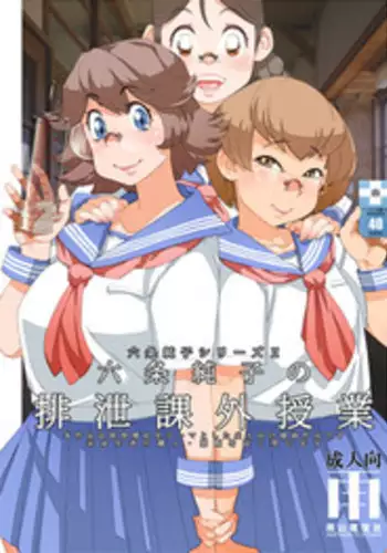 [Ameyama Telegraph (Ameyama Denshin)] Rokujou Junko no Haisetsu Kagai Jugyou [Digital]