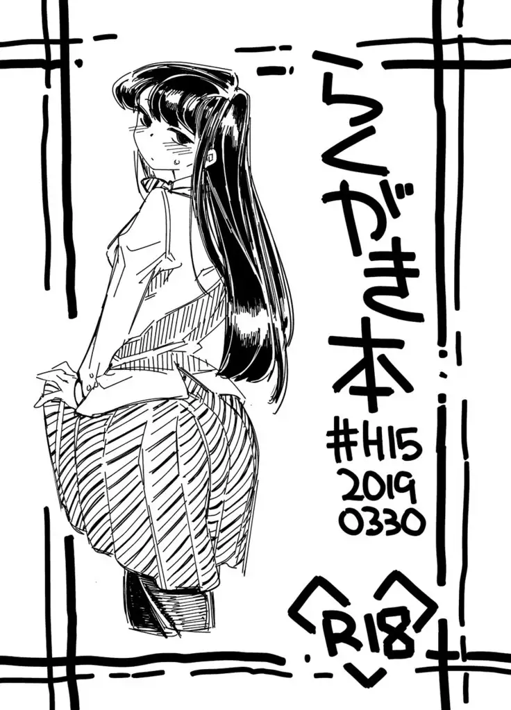 らくがき本＃H1520190330