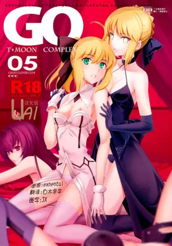 [CRAZY CLOVER CLUB (Kuroha Nue)] T*MOON COMPLEX GO 05 [Red] (Fate/Grand Order) [Chinese] [UAl汉化组]