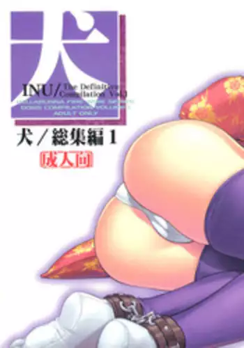 [Hellabunna (Iruma Kamiri)] INU Soushuuhen 1 & 2- INU Incident Side C (Dead or Alive) [Uncensored]
