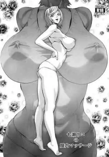 [Human High-Light Film (Shiosaba)] Nanase Riko no Chitsunai Massage [Digital]