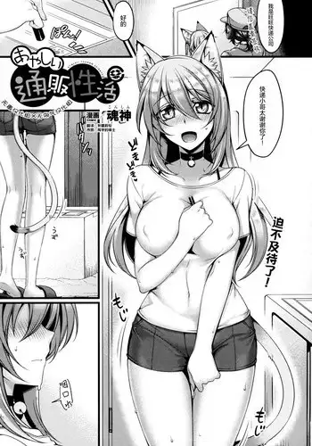 [Konshin] Ayashii Tsuuhan Seikatsu (COMIC Unreal 2016-02 Vol. 59) [Chinese] [?? X ??????]