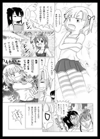 [Masukawa] 妄想的みつどもえ (Mitsudomoe)