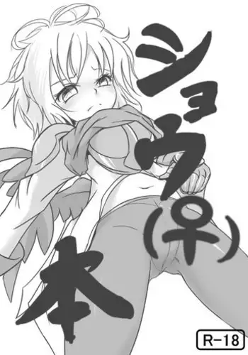 [Ika Client] Shou (?) Hon