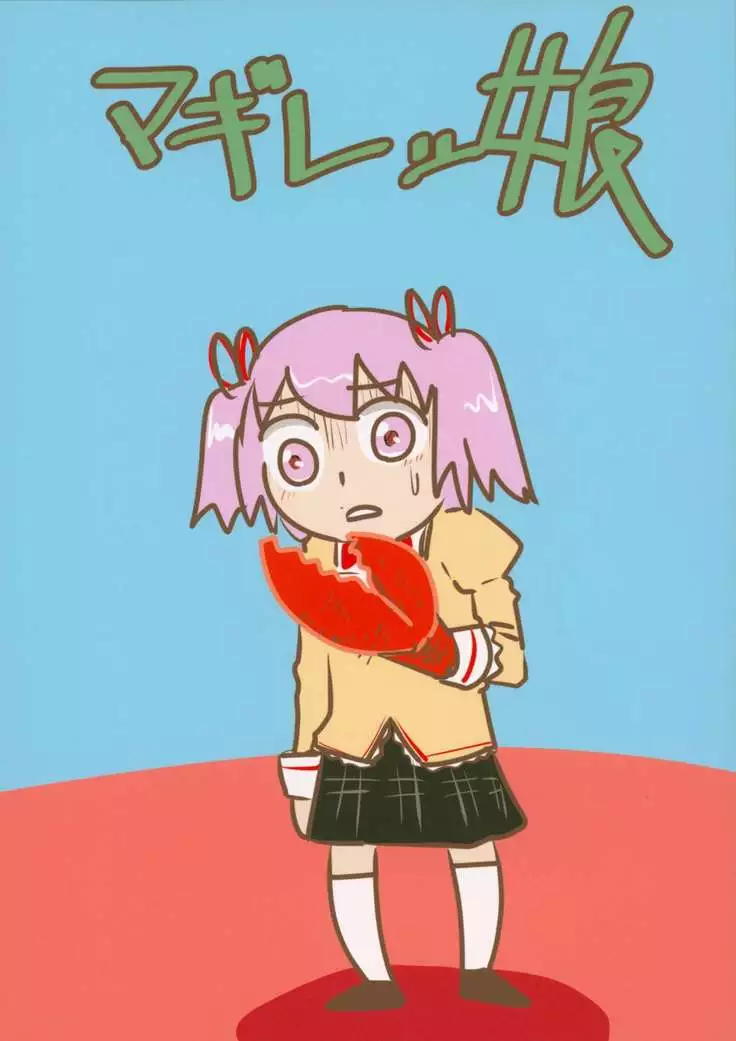 マギレッ娘