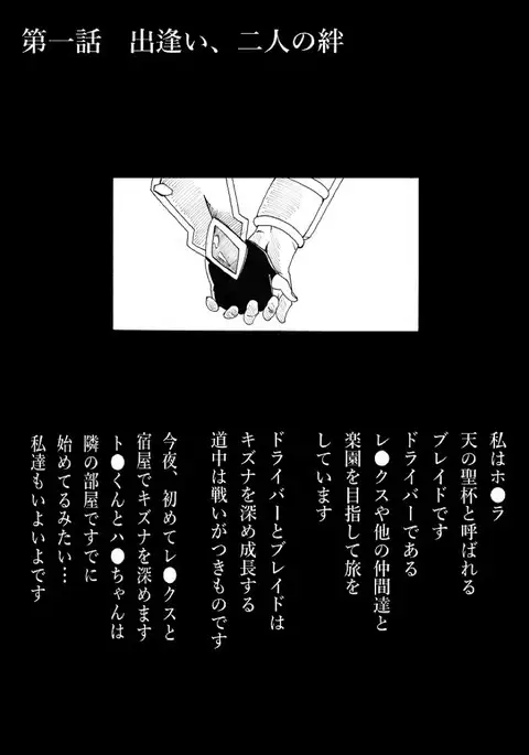 焔の楽園