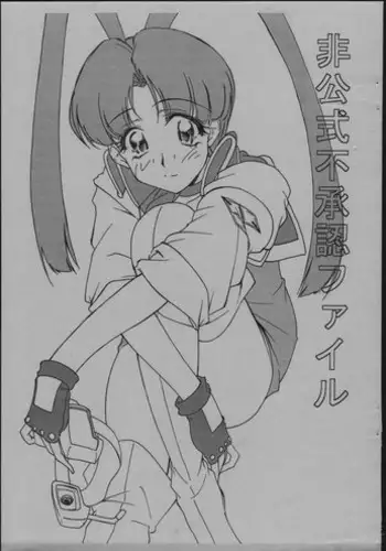[GaoGaiGar] Hikoushiki Fushounin File (Karajishi)