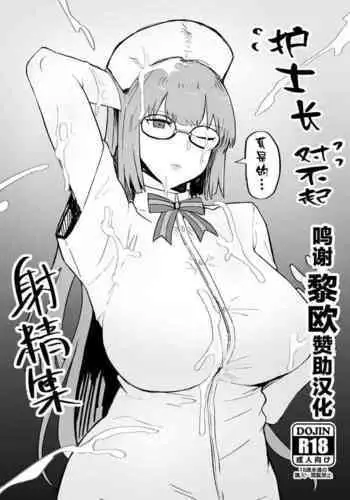 Fucho Gome Shasei Shuu