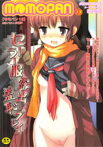 [Anthology] MOMOPAN 13 [Sailor Fuku Roshutsu Shuuchi Play]