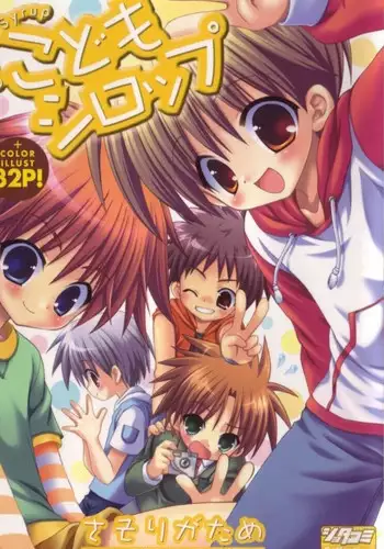 [Sasorigatame] Kodomo Syrup