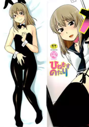 [Hinemosu Notari] Mesu-nized Festival