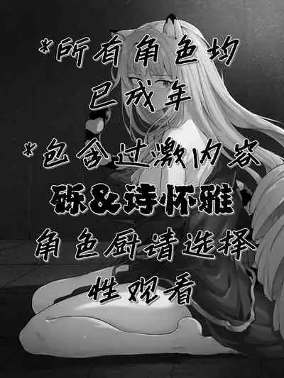 方舟性闻录1